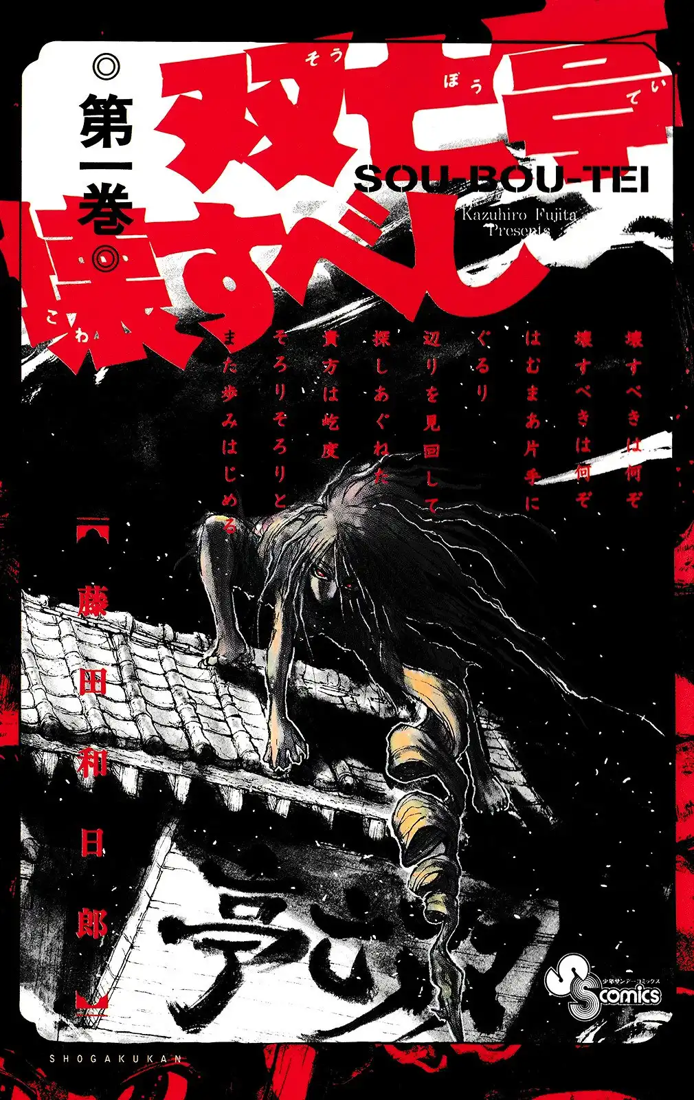 Souboutei Kowasu Beshi Chapter 1 3